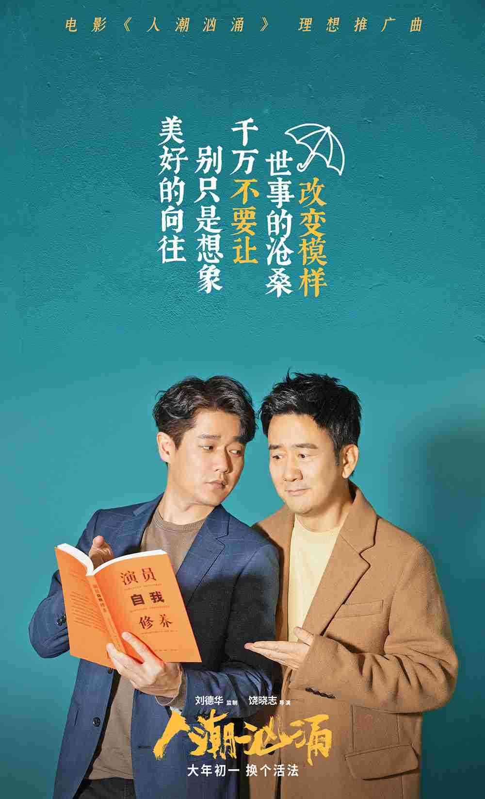 《汹涌人潮》歌词海报6